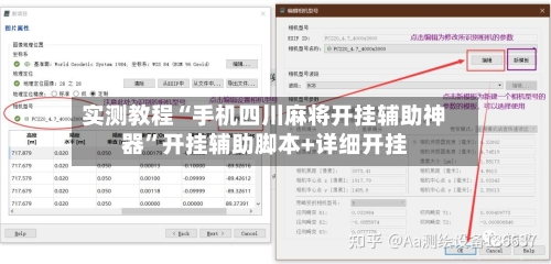 实测教程“手机四川麻将开挂辅助神器	”开挂辅助脚本+详细开挂-第2张图片