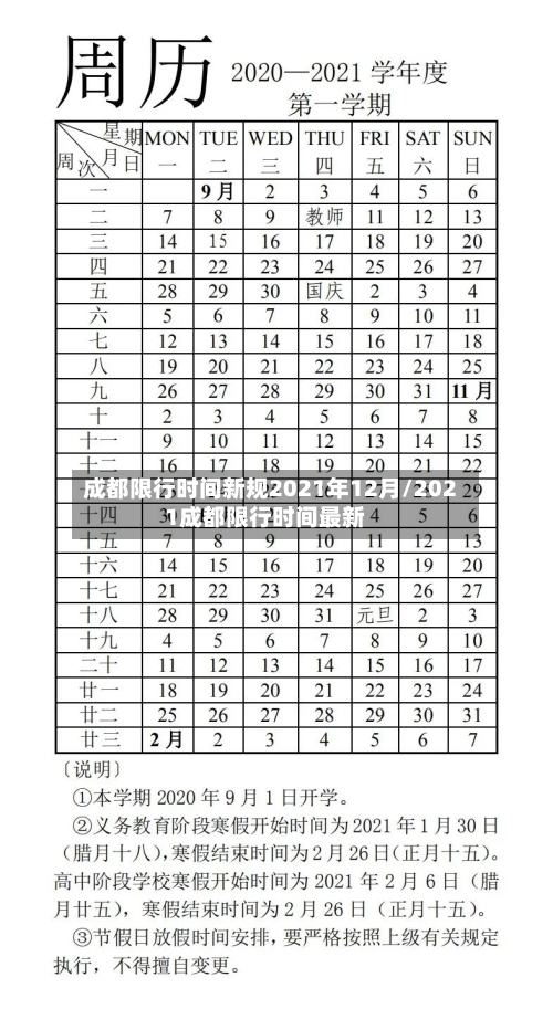 成都限行时间新规2021年12月/2021成都限行时间最新-第1张图片