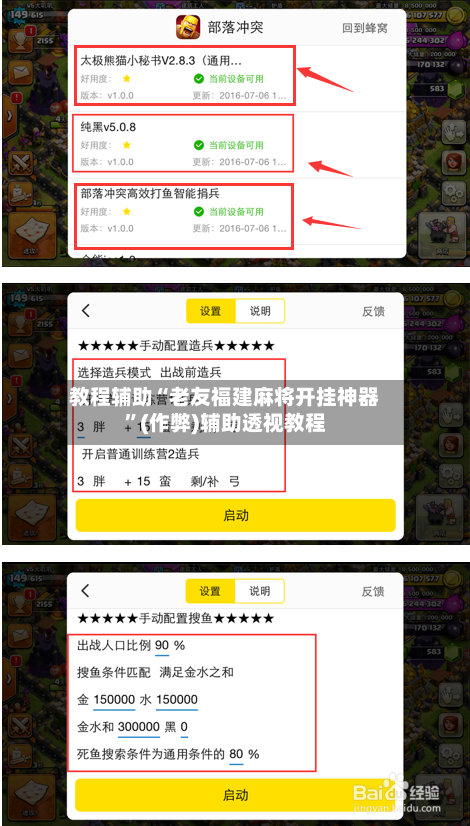 教程辅助“老友福建麻将开挂神器”(作弊)辅助透视教程-第1张图片