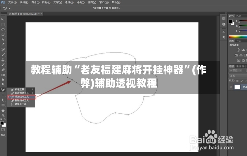 教程辅助“老友福建麻将开挂神器	”(作弊)辅助透视教程-第2张图片