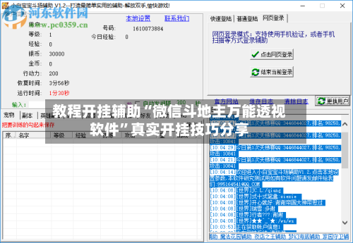 教程开挂辅助“微信斗地主万能透视软件”真实开挂技巧分享-第3张图片