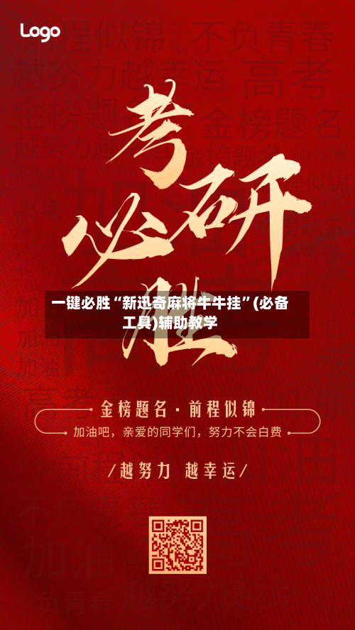 一键必胜“新迅奇麻将牛牛挂	”(必备工具)辅助教学-第3张图片