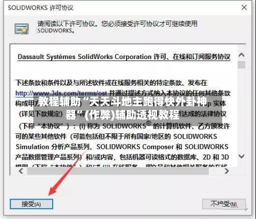 教程辅助“天天斗地主跑得快外卦神器”(作弊)辅助透视教程-第1张图片