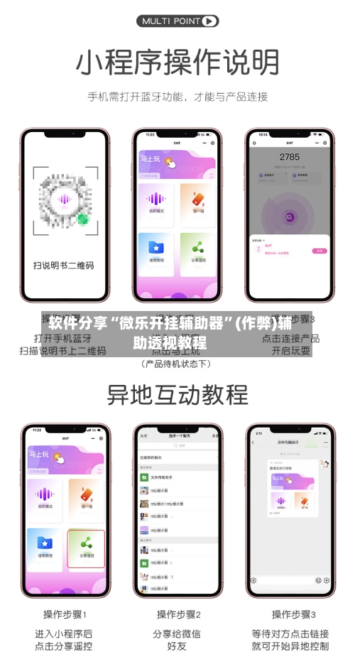 软件分享“微乐开挂辅助器	”(作弊)辅助透视教程-第1张图片