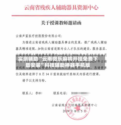 实测辅助“云南微乐麻将开挂免费下载安装”科技辅助神器手机版-第2张图片