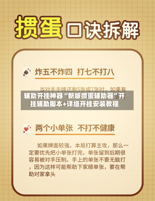 辅助开挂神器“新版掼蛋辅助器”开挂辅助脚本+详细开挂安装教程-第2张图片