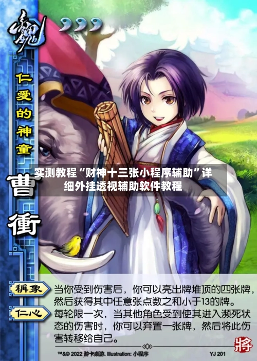 实测教程“财神十三张小程序辅助”详细外挂透视辅助软件教程-第3张图片