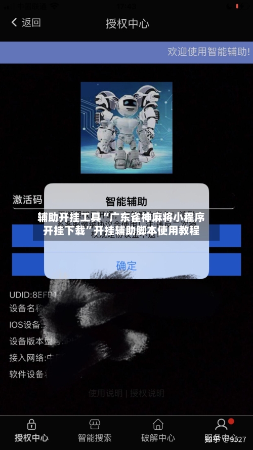 辅助开挂工具“广东雀神麻将小程序开挂下载”开挂辅助脚本使用教程-第3张图片