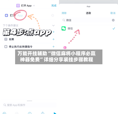 万能开挂辅助“微信麻将小程序必赢神器免费	”详细分享装挂步骤教程-第1张图片
