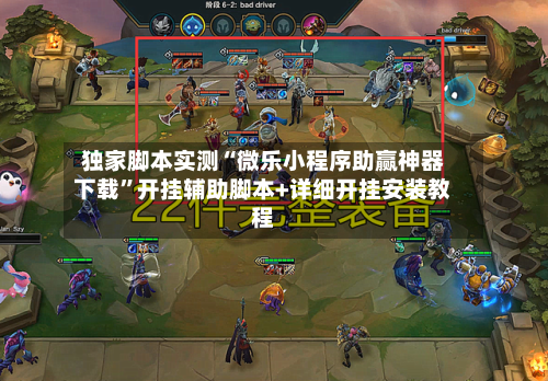 独家脚本实测“微乐小程序助赢神器下载	”开挂辅助脚本+详细开挂安装教程-第1张图片