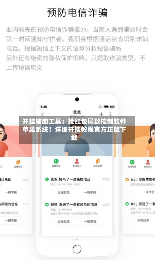 开挂辅助工具：抢红包尾数控制软件苹果系统！详细开挂教程官方正版下载-第1张图片
