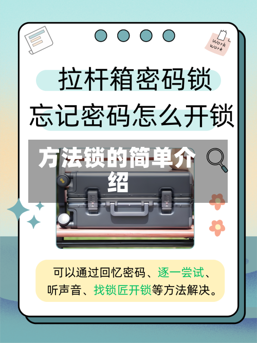方法锁的简单介绍-第1张图片