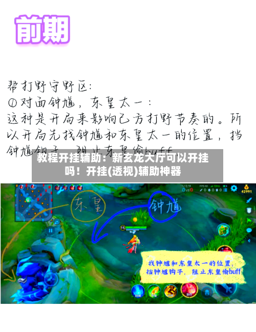 教程开挂辅助：新玄龙大厅可以开挂吗！开挂(透视)辅助神器-第1张图片