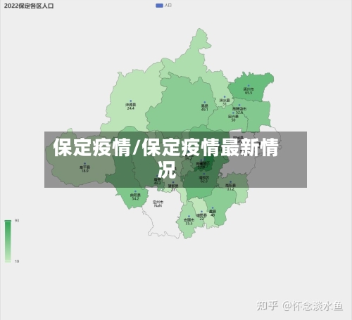 保定疫情/保定疫情最新情况-第2张图片
