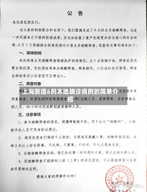 上海新增6例本地确诊病例的简单介绍-第3张图片