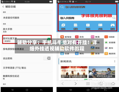 辅助分享：手机斗牛绝对有开挂！详细外挂透视辅助软件教程-第1张图片