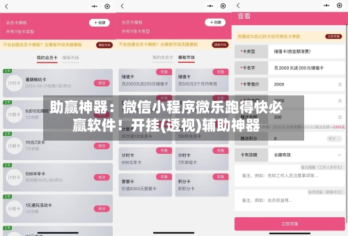 助赢神器:微信小程序微乐跑得快必赢软件!开挂(透视)辅助神器-第2张图片
