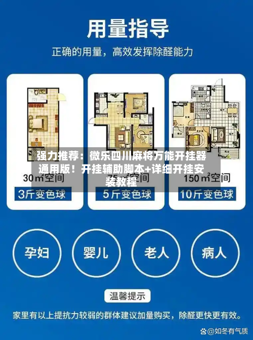 强力推荐：微乐四川麻将万能开挂器通用版！开挂辅助脚本+详细开挂安装教程-第3张图片