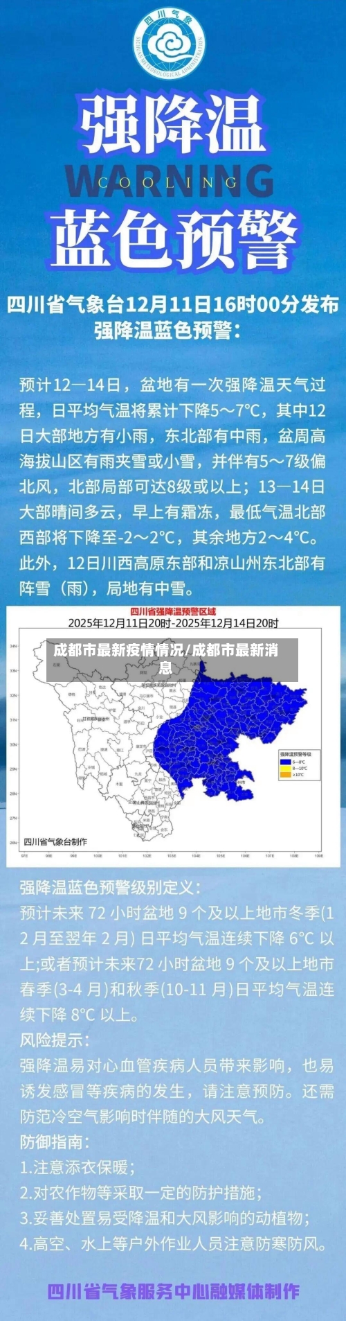 成都市最新疫情情况/成都市最新消息-第1张图片