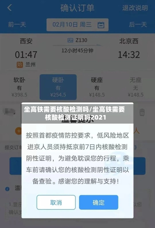 坐高铁需要核酸检测吗/坐高铁需要核酸检测证明吗2021-第2张图片