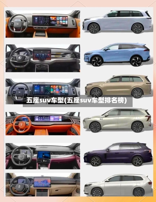 五座suv车型(五座suv车型排名榜)-第1张图片