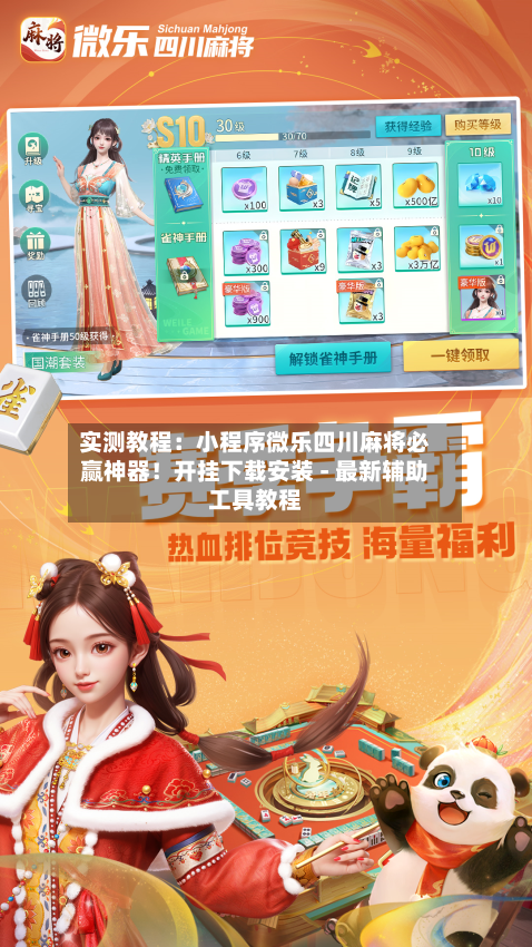 实测教程：小程序微乐四川麻将必赢神器！开挂下载安装 - 最新辅助工具教程-第1张图片