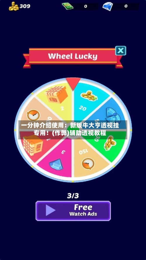 一分钟介绍使用：新版牛大亨透视挂专用！(作弊)辅助透视教程-第1张图片