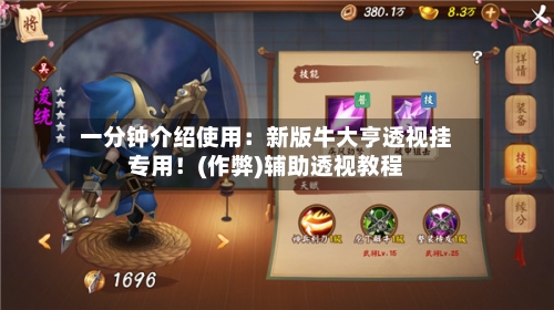 一分钟介绍使用：新版牛大亨透视挂专用！(作弊)辅助透视教程-第2张图片
