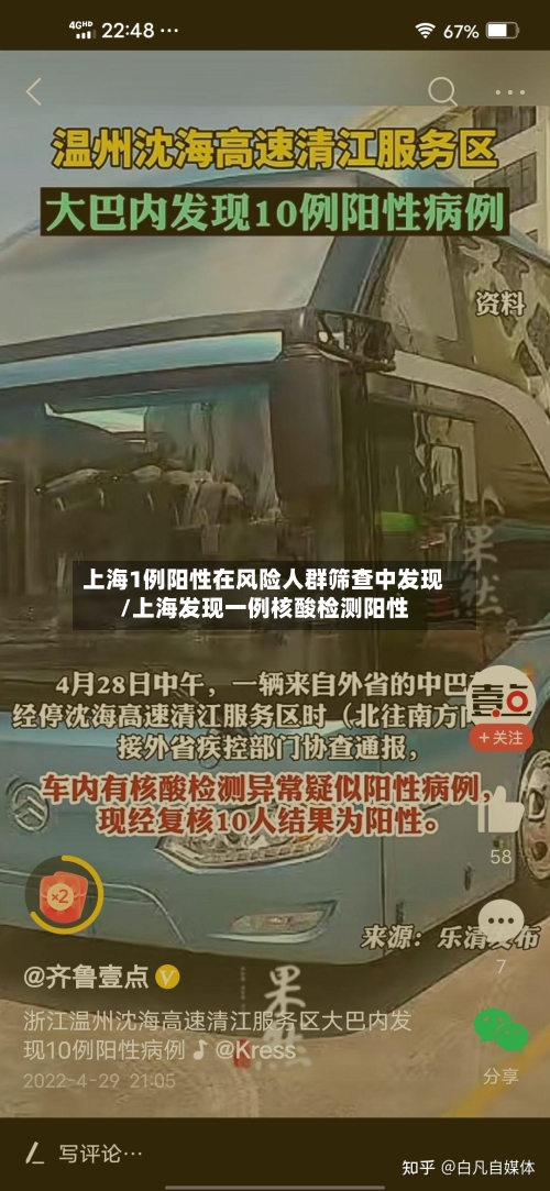 上海1例阳性在风险人群筛查中发现/上海发现一例核酸检测阳性-第2张图片