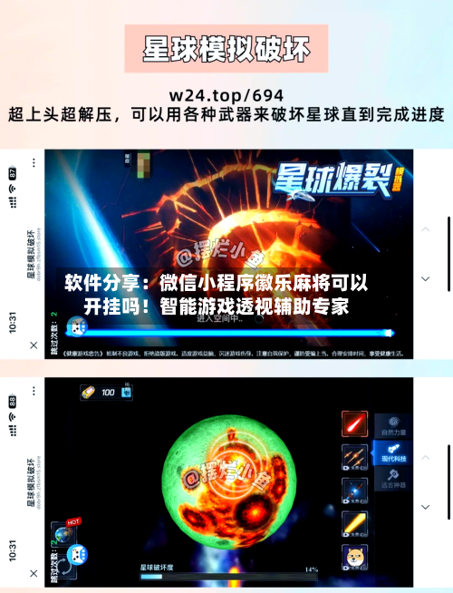 软件分享：微信小程序徽乐麻将可以开挂吗！智能游戏透视辅助专家-第3张图片
