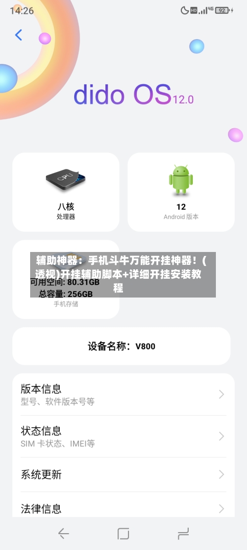 辅助神器：手机斗牛万能开挂神器！(透视)开挂辅助脚本+详细开挂安装教程-第2张图片