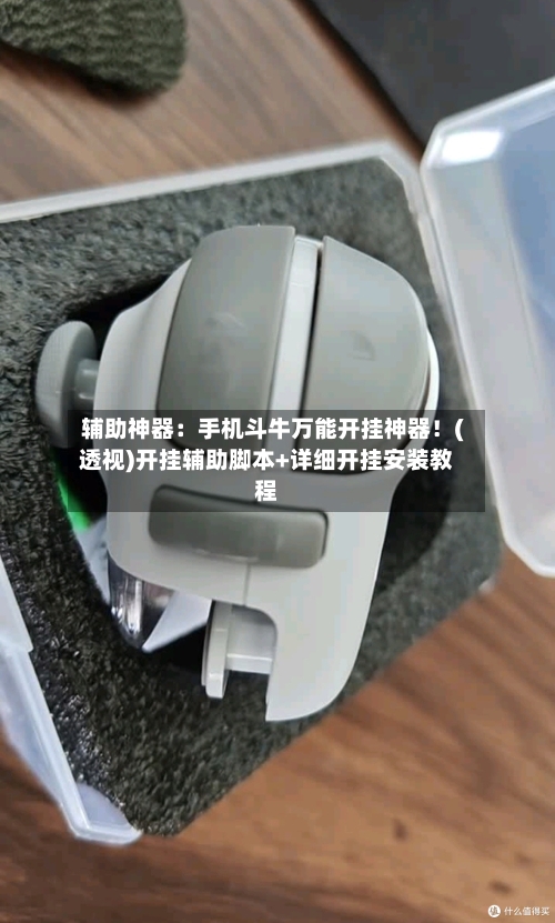 辅助神器：手机斗牛万能开挂神器！(透视)开挂辅助脚本+详细开挂安装教程-第1张图片