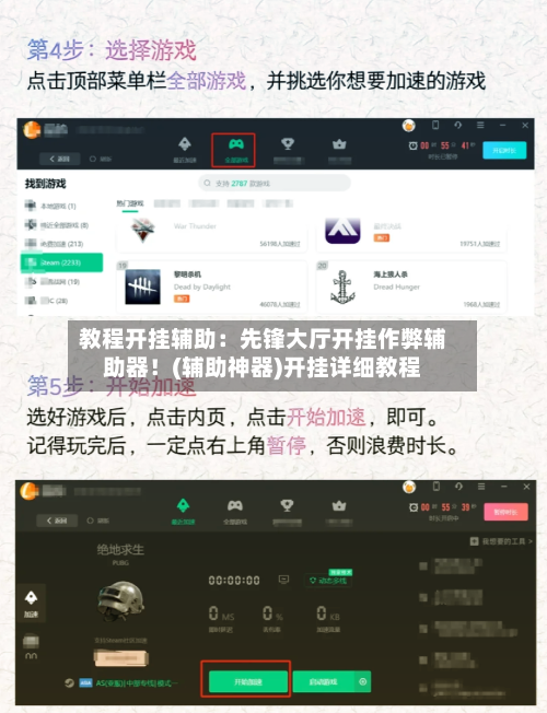 教程开挂辅助：先锋大厅开挂作弊辅助器！(辅助神器)开挂详细教程-第1张图片