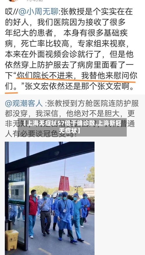 【上海无症状57倍于确诊数,上海新冠无症状】-第1张图片