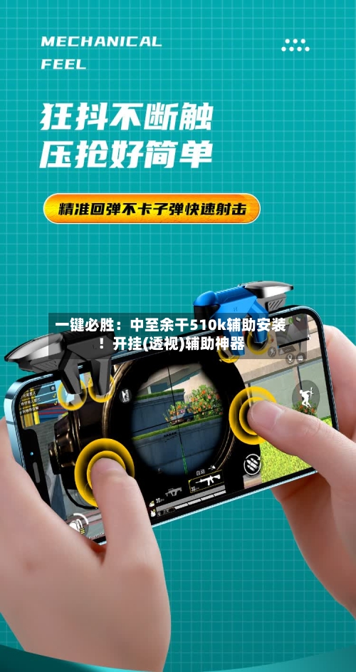 一键必胜：中至余干510k辅助安装！开挂(透视)辅助神器-第1张图片