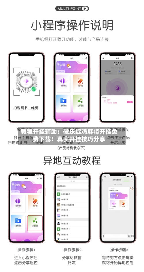 教程开挂辅助:微乐捉鸡麻将开挂免费下载!真实开挂技巧分享-第2张图片