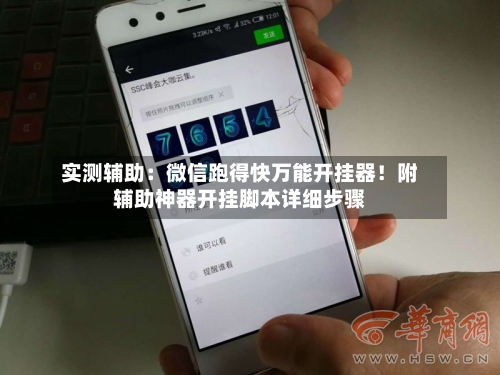 实测辅助：微信跑得快万能开挂器！附辅助神器开挂脚本详细步骤-第1张图片