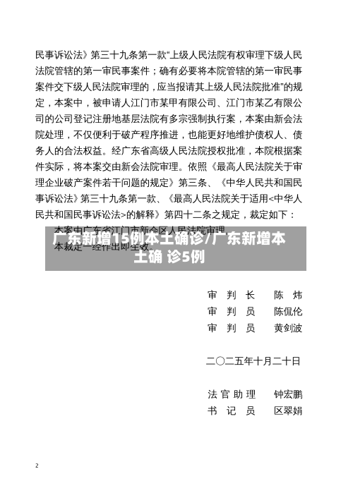 广东新增15例本土确诊/广东新增本土确 诊5例-第2张图片