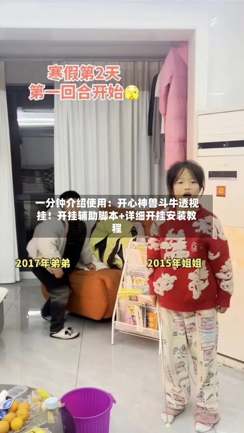 一分钟介绍使用：开心神兽斗牛透视挂！开挂辅助脚本+详细开挂安装教程-第1张图片
