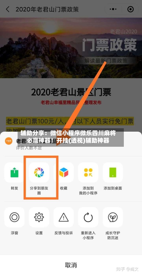 辅助分享：微信小程序微乐四川麻将必赢神器！开挂(透视)辅助神器-第1张图片