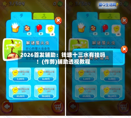2026首发辅助：钱塘十三水有挂吗！(作弊)辅助透视教程-第3张图片