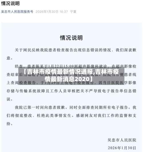 【吉林市疫情最新情况通报,吉林市疫情最新消息2020】-第2张图片