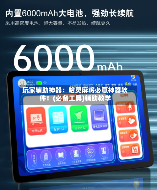 玩家辅助神器：哈灵麻将必赢神器软件！(必备工具)辅助教学-第1张图片