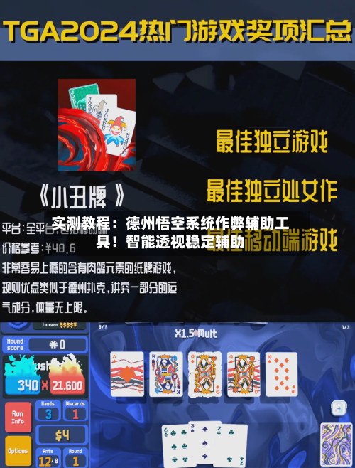 实测教程：德州悟空系统作弊辅助工具！智能透视稳定辅助-第1张图片