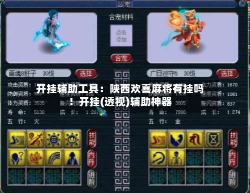 开挂辅助工具：陕西欢喜麻将有挂吗！开挂(透视)辅助神器-第1张图片