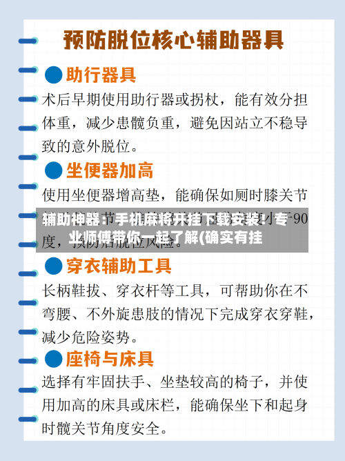 辅助神器：手机麻将开挂下载安装！专业师傅带你一起了解(确实有挂-第2张图片