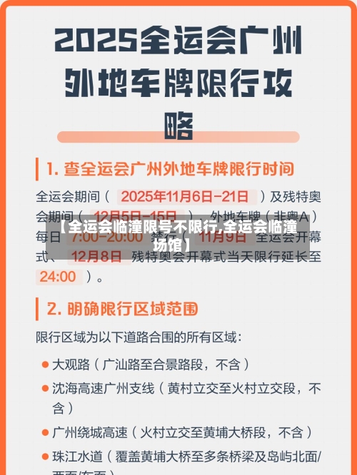 【全运会临潼限号不限行,全运会临潼场馆】-第1张图片