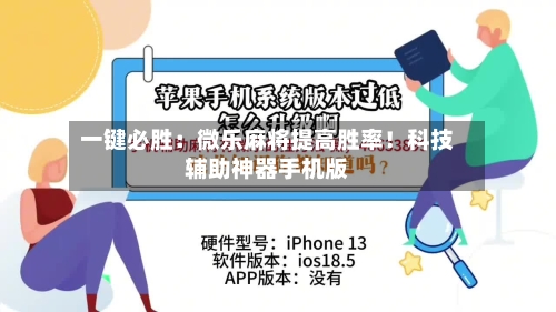 一键必胜：微乐麻将提高胜率！科技辅助神器手机版-第2张图片