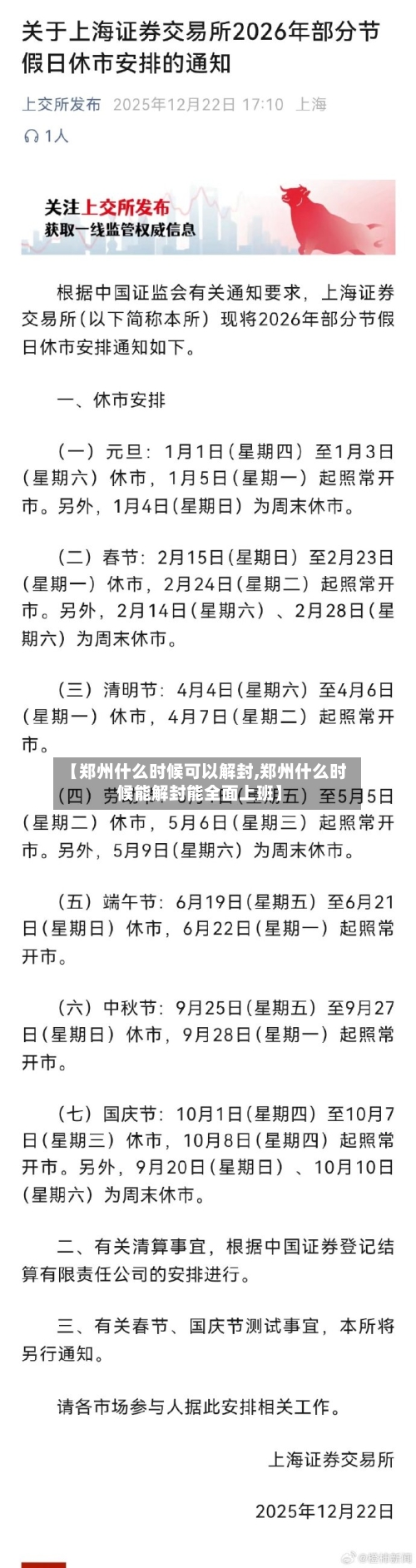 【郑州什么时候可以解封,郑州什么时候能解封能全面上班】-第1张图片