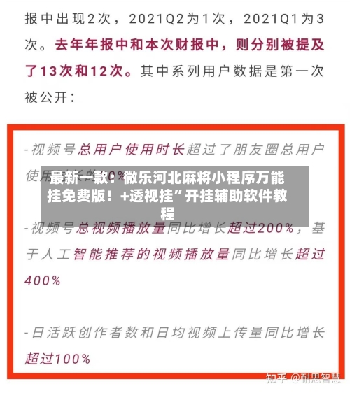 最新一款：微乐河北麻将小程序万能挂免费版！+透视挂	”开挂辅助软件教程-第2张图片